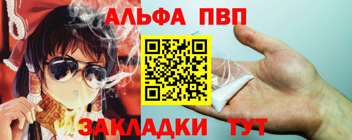 Alfa_PVP VHQ Камень-на-Оби