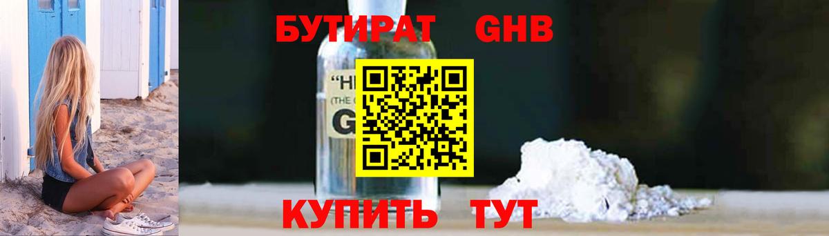 БУТИРАТ  Бутират буратино  Вход с VPN  Камень-на-Оби 