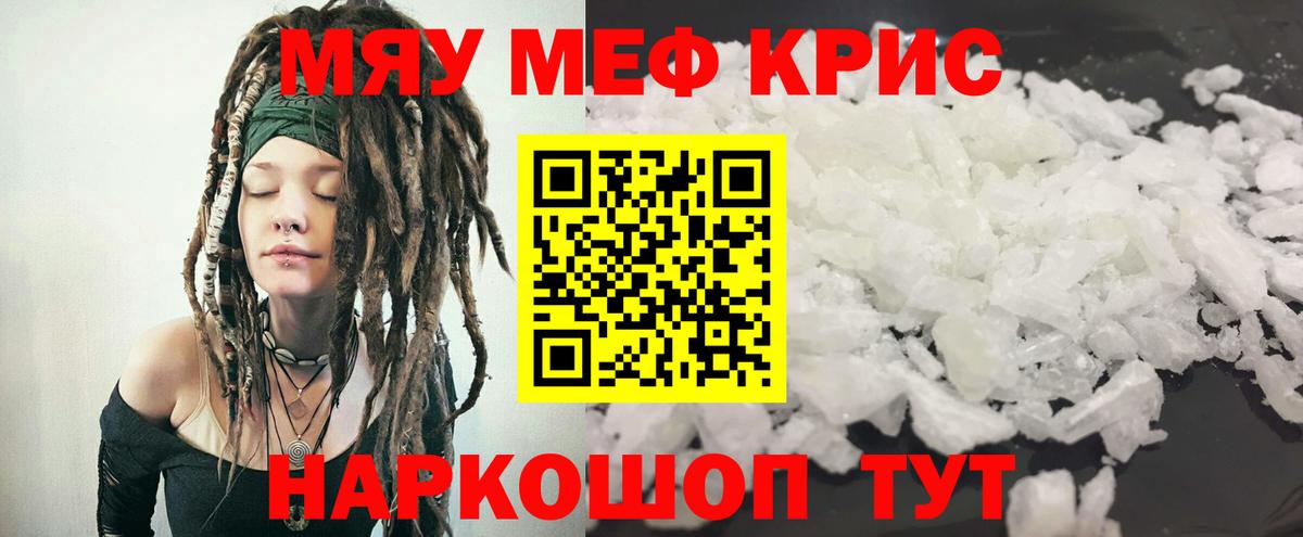 МЕФ кристаллы  Меф  Камень-на-Оби  МЯУ-МЯУ  Вход с VPN 