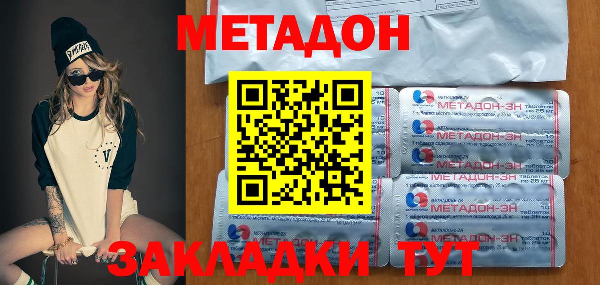 МЕТАДОН VHQ  МЕТАДОН methadone  Вход с VPN  Камень-на-Оби 